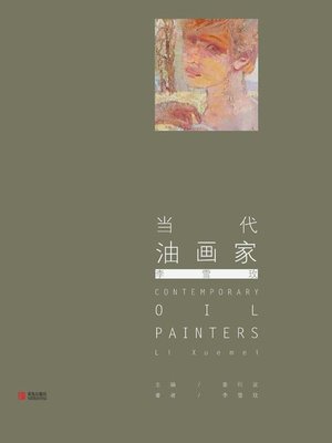 cover image of 当代油画家·李雪玫